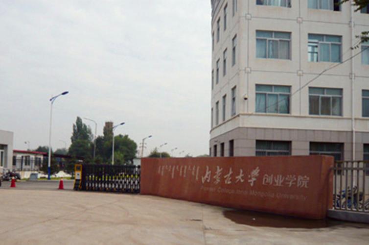 内蒙古大学是什么级别的大学？内大创业学院怎么样