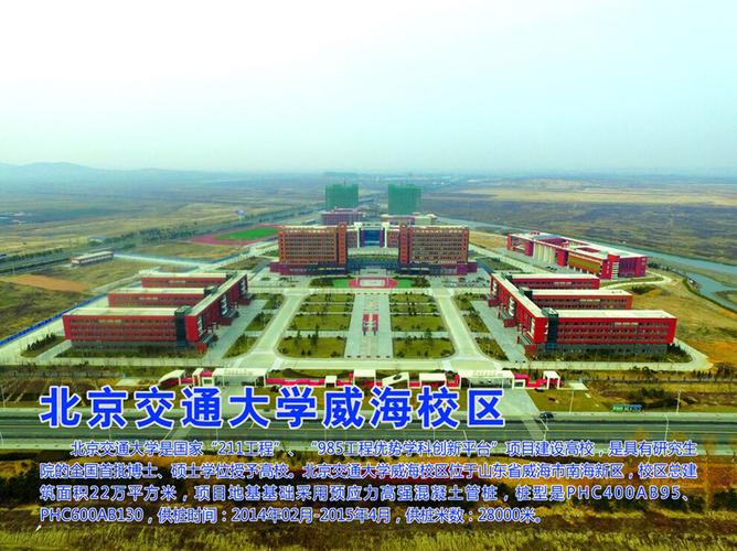 北京交通大学威海校区含金量高吗？北交大学校环境怎么样