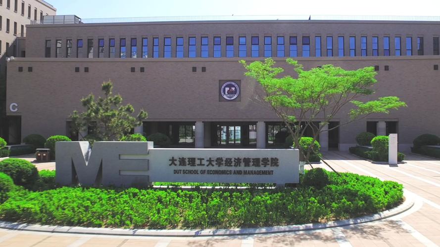 大连理工大学经济管理学院怎么样？大连理工经济学怎么样