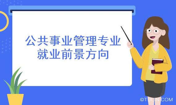 公共事业管理是热门还是冷门专业？学公共事业管理怎么样