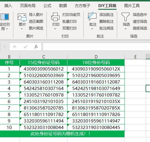 如何把excel中的身份证变成学籍号？怎么样使用公式算出学籍号