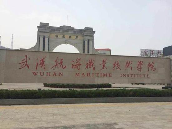 武汉航海职业技术学院好吗？武汉航海职业学院环境怎么样