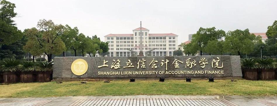 家长们对上海立信会计学院的评价怎么样？上海立信会计学院环境怎么样