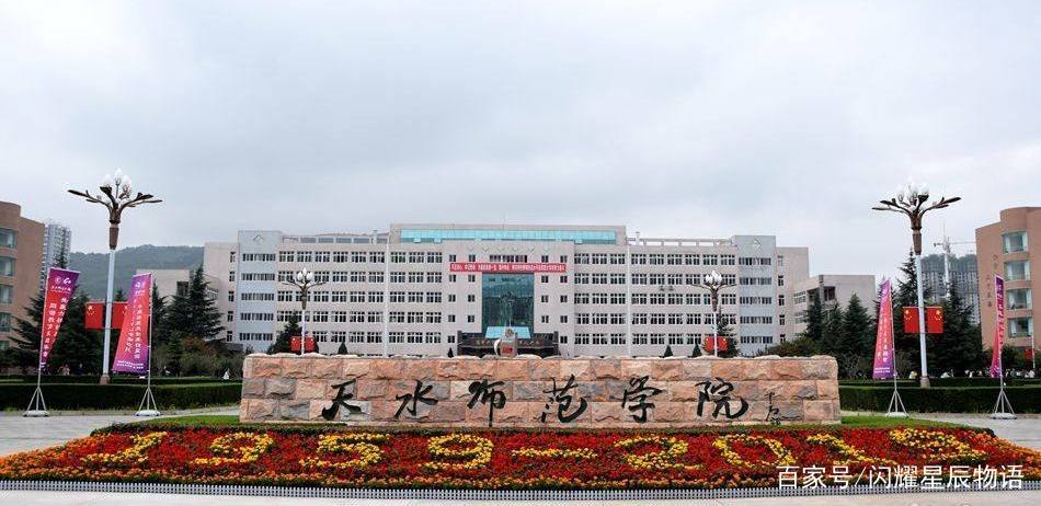 天水师院有前途吗？天水师范学院就业怎么样