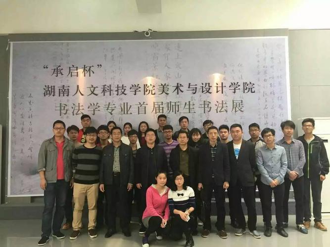 高校书法专业排名？湖南人文书法学院怎么样