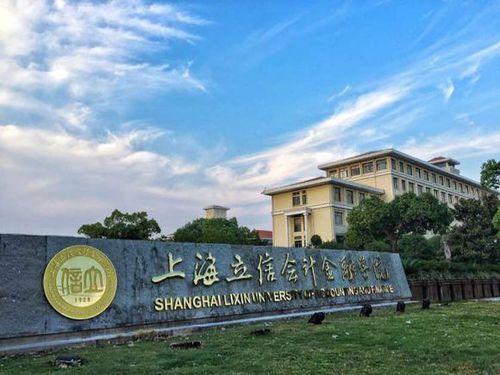 上海力信学院怎样？上海力信学校怎么样