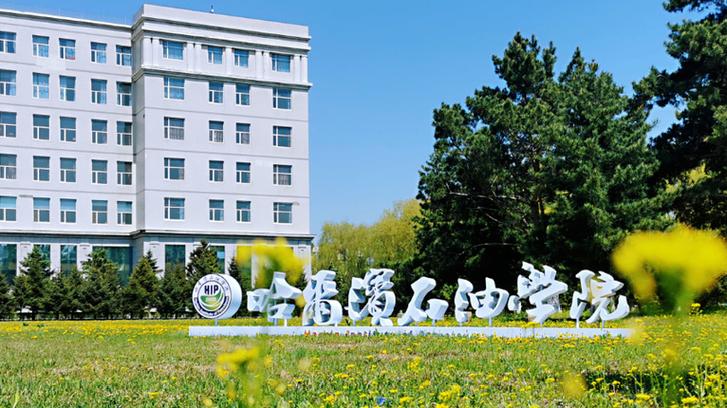 哈尔滨石油学院自动化专业怎么样？哈尔滨石油学院动画怎么样好不好