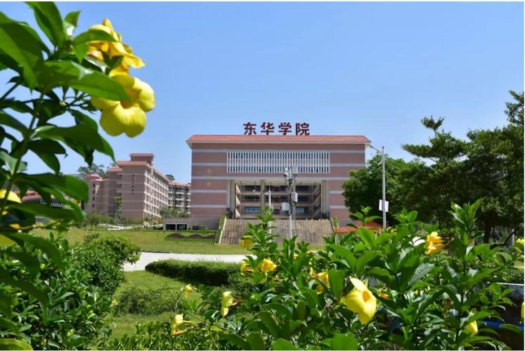 广州东华职业学院好吗？广州东华学院怎么样