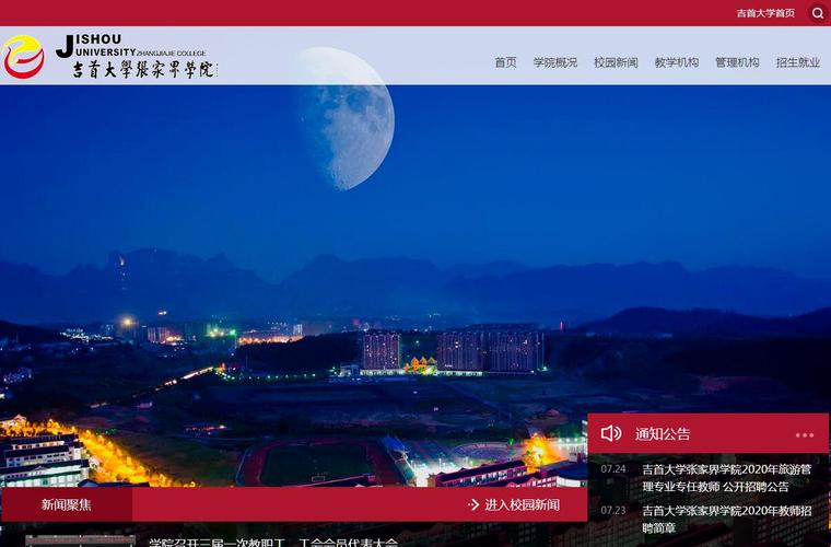 请问吉首大学张家界学院新校区有什么专业？吉首大学张家界学院会计专业怎么样