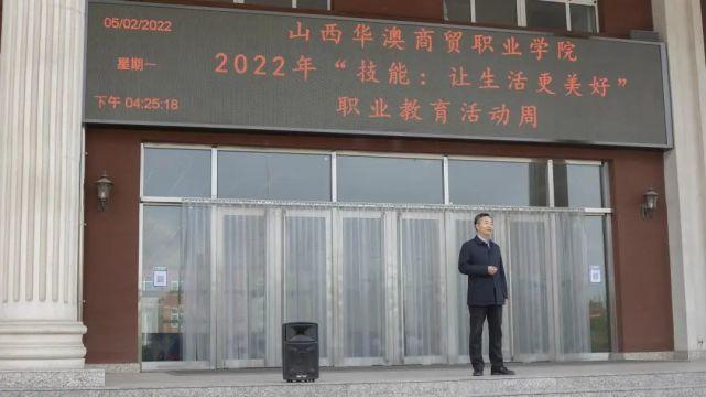 山西华澳商贸职业学院毕业去向？华澳职业学院怎么样