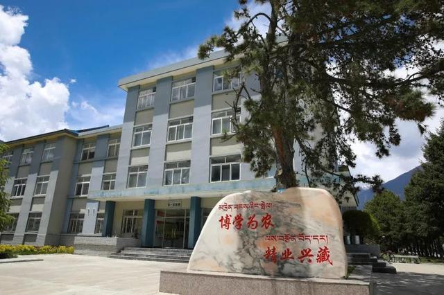 西藏农牧学院怎么样？林芝西藏农牧学院怎么样