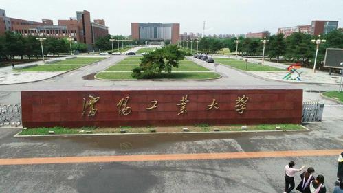 沈阳工业科技大学是几本？沈阳科技学院三本怎么样