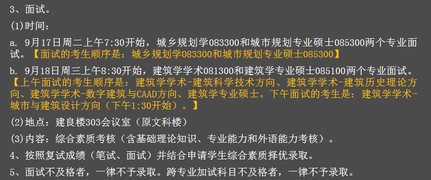 关于建筑工程的专硕学科有哪些？建筑理论相关专业怎么样