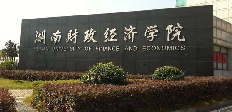湖南财政经济学院审计学怎么样？安徽审计学院税务专业怎么样