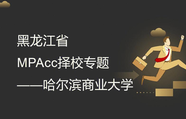 哈尔滨商业大学的工商管理怎样?就业率高吗？黑龙江工商学院金融系怎么样