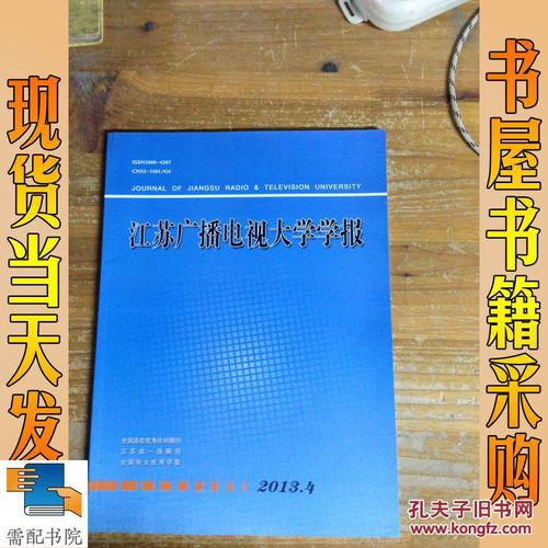 江苏省广播电视大学怎么样啊？学广播电视怎么样