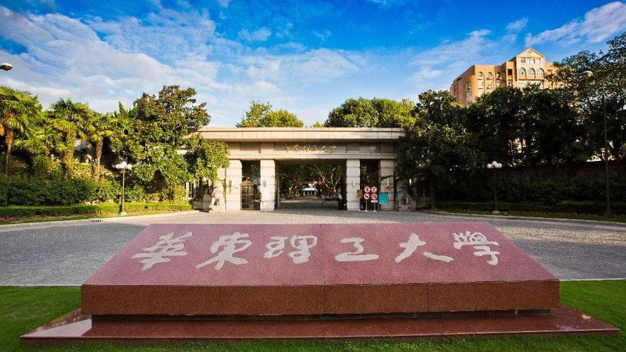 华东理工大学理学院怎么样？华东理工大学应用物理怎么样