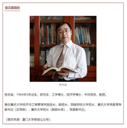厦门大学排名全国第几？张宗益 学术怎么样
