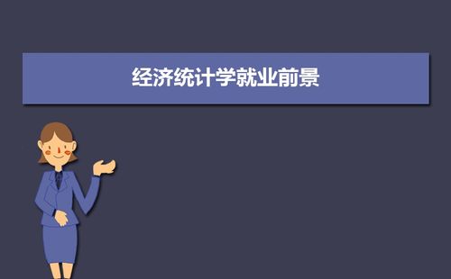 互联网经济专业毕业前景怎么样？网络选课管理学怎么样