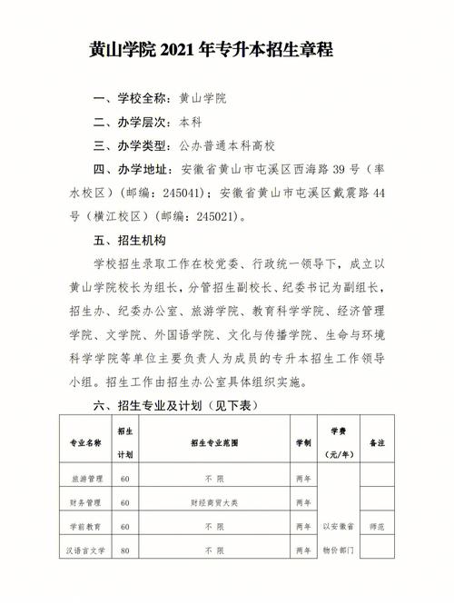 黄山学院自考专业有哪些？黄山学院会计学怎么样