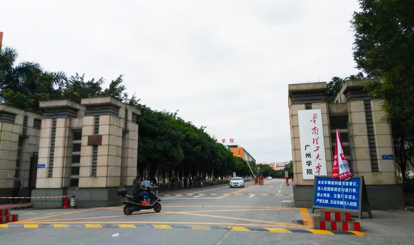 广州理工学院是什么学校？华南理工大学广州学院这个学校怎么样