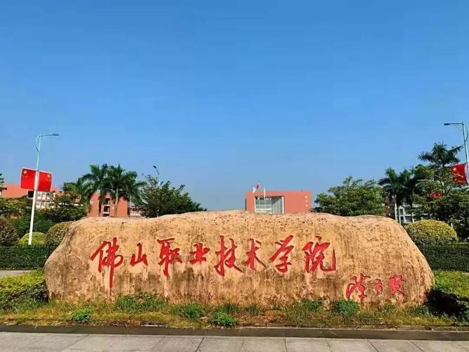 佛山科技技术学院师范生就业前景？上专科学师范怎么样