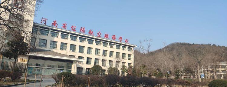 信阳市航空学校好不好？信阳航空大专怎么样