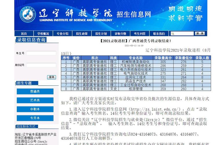 张雪峰评价辽宁科技学院？辽宁科技学院专科专业怎么样