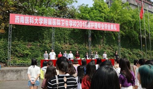 西南医科大学附属卫校好就业吗？西南医科大学新校区怎么样