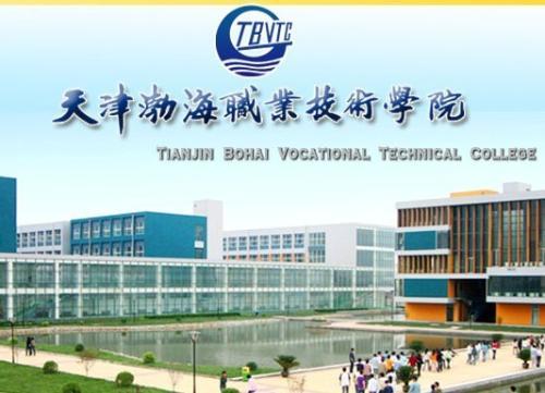 上什么技校好？天津渤海职业技术学院地理位置怎么样