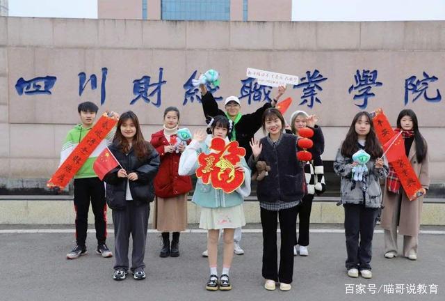 成都财经职业学院是几本？四川财经职业学院财政专业怎么样