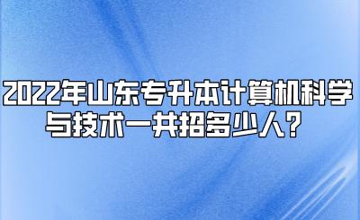 齐鲁理工和山东协和计算机网络哪个好？山东理工网络教育怎么样