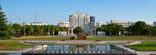 江苏农林职业技术学院怎么样？高职农林专业怎么样
