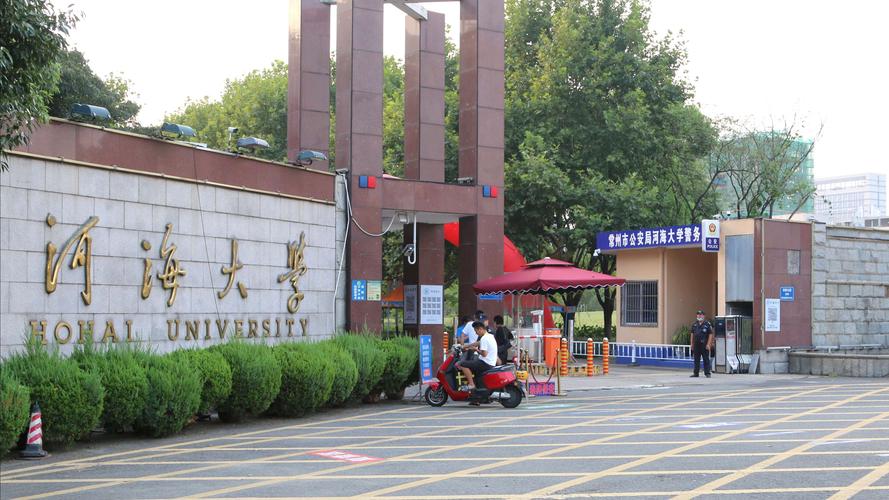 河海大学怎么样？江苏河海大学怎么样