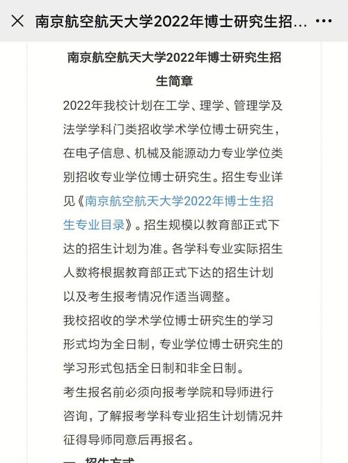 南京航空航天大学博士研究生好毕业吗？南航博士待遇怎么样