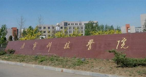 有谁知道辽宁科技大学怎么样啊？学校管的严吗？2019辽宁科技学院怎么样
