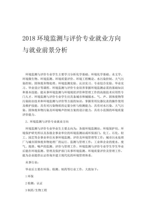 中策环境监测就业前景如何？环境监测以后就业怎么样