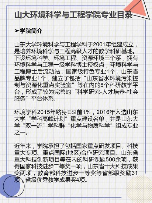 鲁东大学环境工程专业怎么样？山东大学环境工程专业怎么样