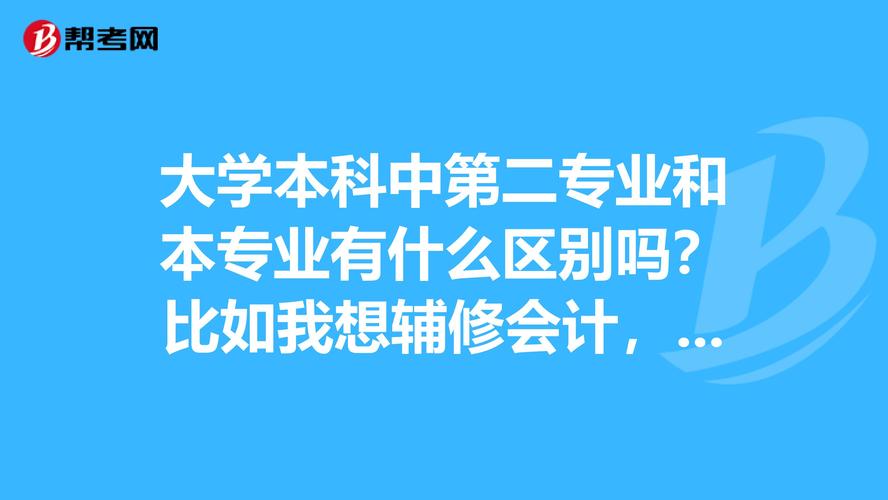 关于大学辅修专业有用吗？大学辅修怎么样