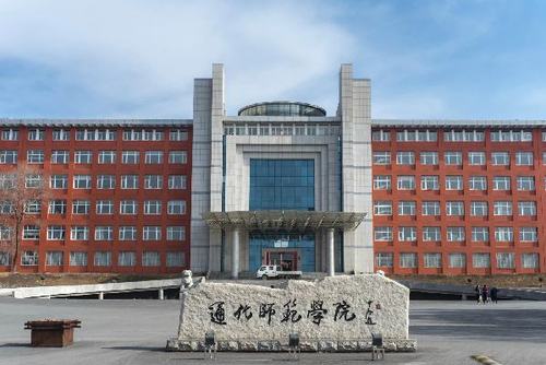 通化师范学院的中外合作办学好不好？通化师范学院环境怎么样