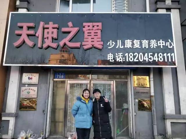 胡海泉毕业学校？聊城市天使之翼康复中心怎么样