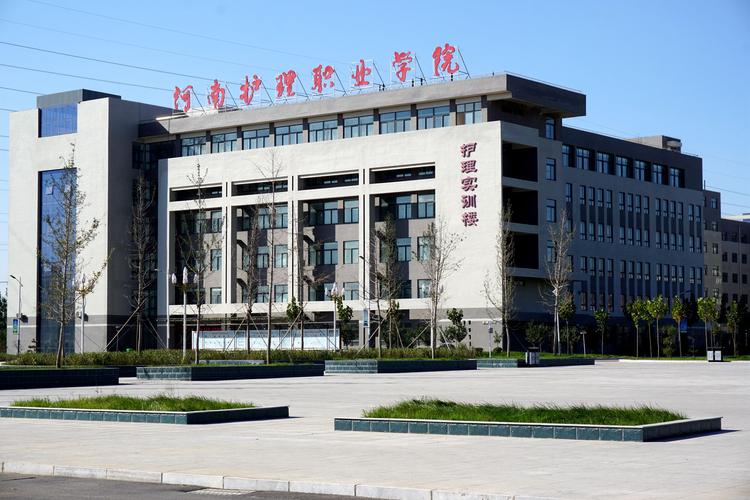 河南护理职业学院临床医学怎么样？河南护理职业技术学院怎么样