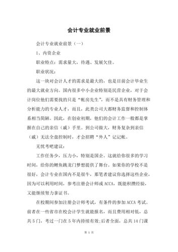 专科财务会计就业前景怎么样？大专会计怎么样