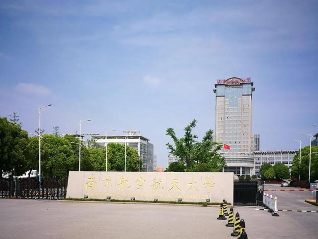 南航大学的工科考研怎么样？南京大学的新型工科怎么样