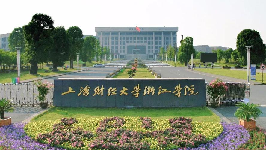 上海大学浙江学院是几本？上海大学浙江学院怎么样