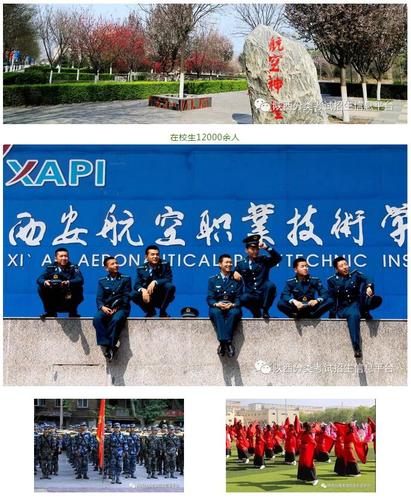 陕航职院与西航职院哪个好？西安公立航空职业学院怎么样