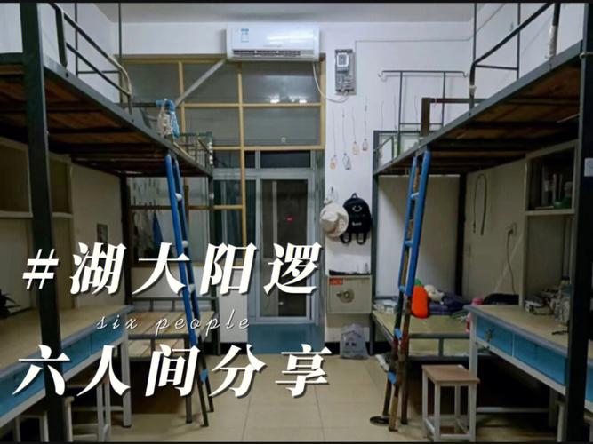 湖北大学阳逻校区新生宿舍怎么选？湖北大学新生校区环境怎么样