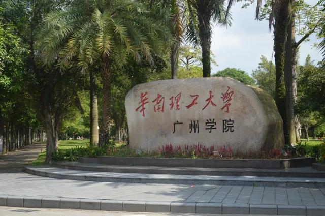 华南理工大学增城学院怎么样？华南理工大学广州分院怎么样