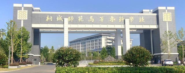 桐城师范是几本？安庆桐城师范大学怎么样