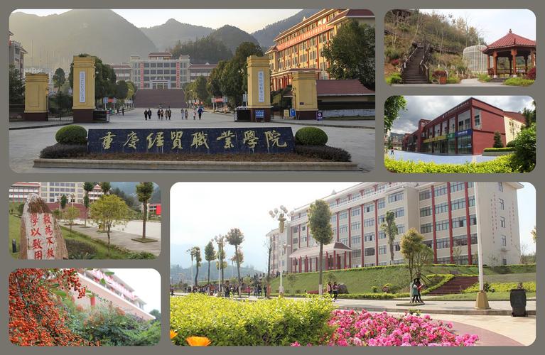 重庆经贸职业学院怎么样？重庆经贸职业学院环境怎么样